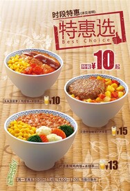 时段特惠选