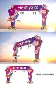 七夕拱门