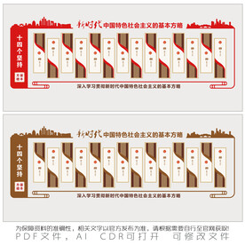 新时代基本方略 