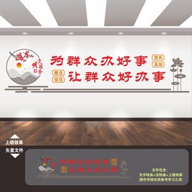 政务服务中心文化墙