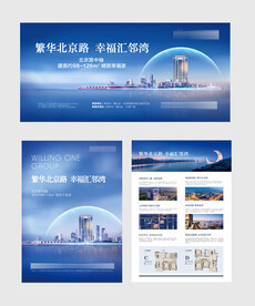 房地产新中式DM宣传单页三折页