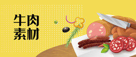 牛肉