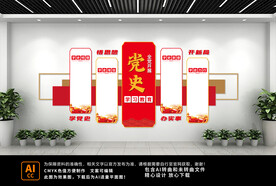 党史学习教育文化墙