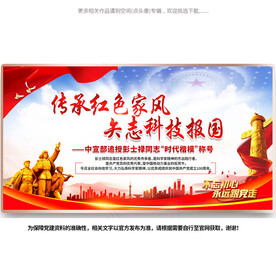 彭士禄宣传展板