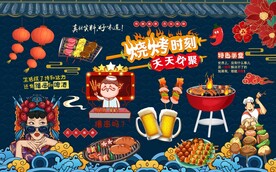 国潮烧烤背景墙图片