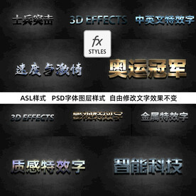 特级金属质感特效字ASL样式