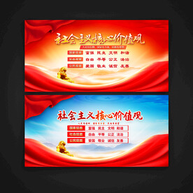 社会主义核心价值观