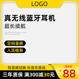 淘宝天猫618无线蓝牙耳机主图