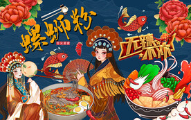 国潮无辣不欢螺蛳粉工装背景墙