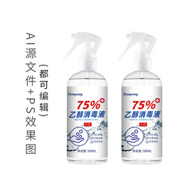 消毒液医药类包装