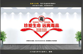 禁毒文化墙