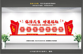 民生文化墙