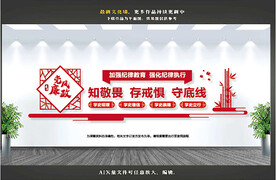 廉政文化墙