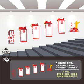 党建楼梯楼道文化墙