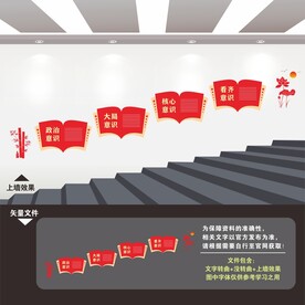 党建楼梯楼道文化墙