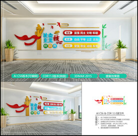 社会主义核心价值观