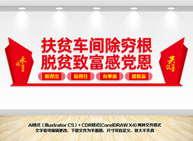 扶贫车间文化墙