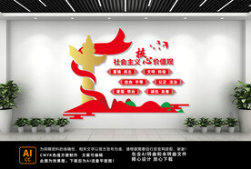 核心价值观文化墙