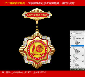 10周年庆优秀员工徽章