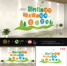 幼儿园国学文化墙