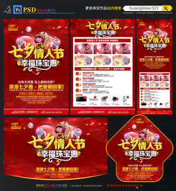 七夕情人节珠宝宣传单DM