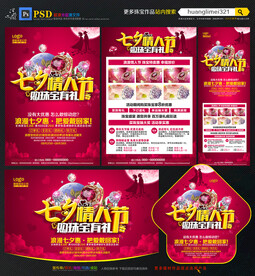 七夕情人节珠宝宣传单DM