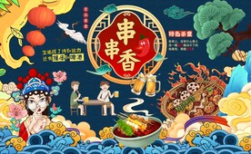 国潮串串香背景墙图片