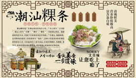 潮汕粿条背景墙