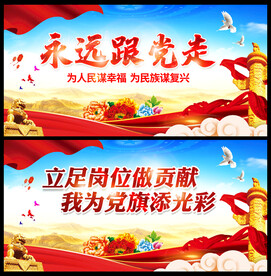 永远跟党走