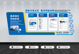 蓝色企业文化墙