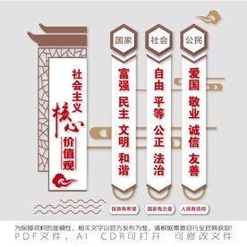 社会主义核心价值观