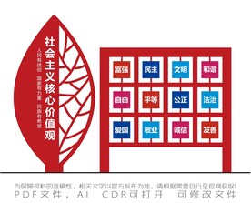 社会主义核心价值观