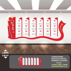 党的光辉历程文化墙