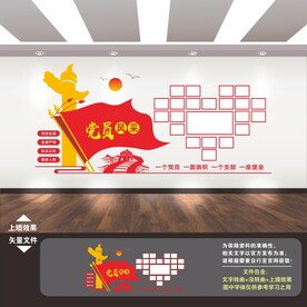 党员风采墙