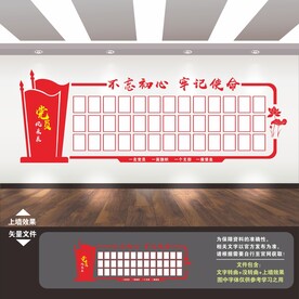 党员照片墙
