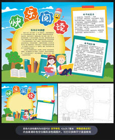 我爱读书语文阅读小报手抄报