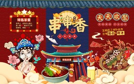 串串香背景墙