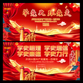 建党100周年大会讲话精神