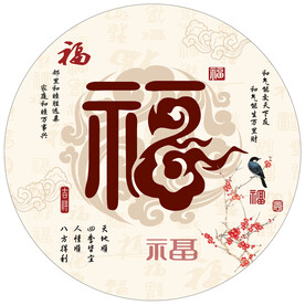 中式梅花福如东海福字圆形装饰画