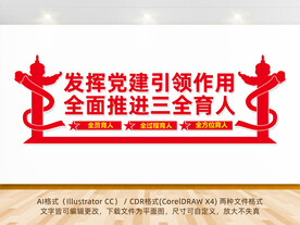 党建三全育人文化墙