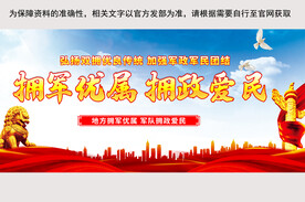 拥军优属拥政爱民