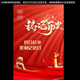 铭记历史缅怀先烈