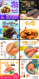 海鲜电商主图