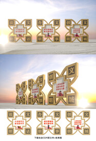 文明创建