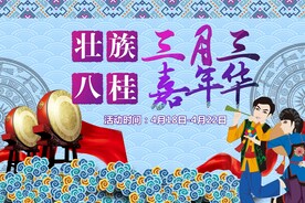 壮乡民俗主视觉海报