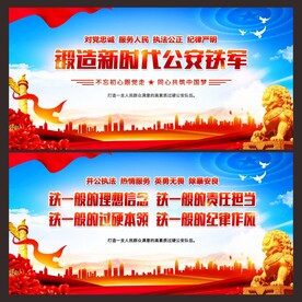 公安铁军