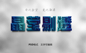 蓝宝石效果字体