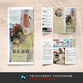 婚庆三折页
