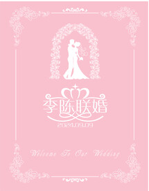 粉色婚庆迎宾牌