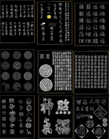 中式文字背景图案